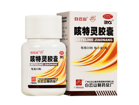 白云山 咳特灵胶囊 30粒